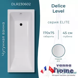 Ванна чугунная Delice Level 170x75