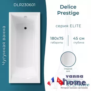 Ванна чугунная Delice Prestige 180x75