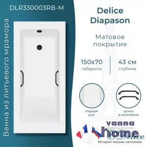 Ванна из литьевого мрамора Delice Diapason 150x70 матовая с черными ручками