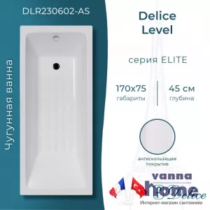 Ванна чугунная Delice Level 170x75 с антискользящим покрытием