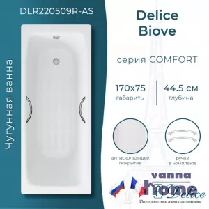 Ванна чугунная Delice Biove 170x75 с ручками и антискользящим покрытием