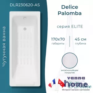 Ванна чугунная Delice Palomba 170x70 с антискользящим покрытием