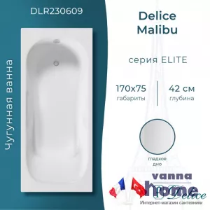 Ванна чугунная Delice Malibu 170x75