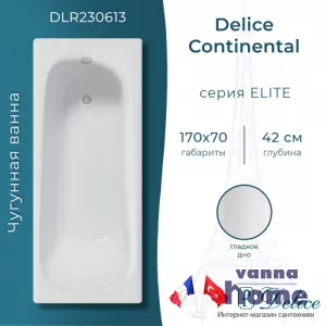Ванна чугунная Delice Continental 170x70