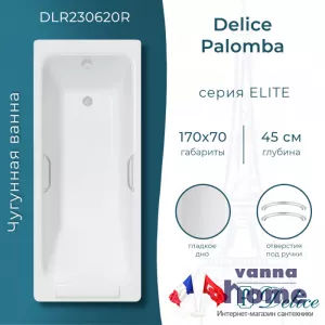 Ванна чугунная Delice Palomba 170x70 с отверстиями для ручек