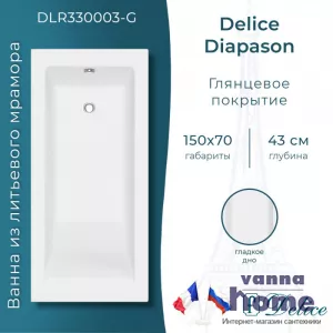Ванна из литьевого мрамора Delice Diapason 150x70 глянцевая