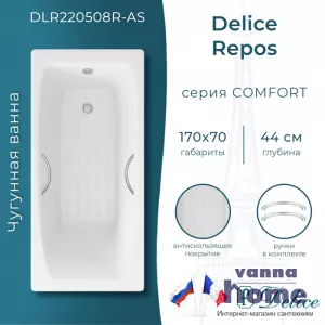 Ванна чугунная Delice Repos 170x70 с ручками и антискользящим покрытием