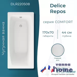 Ванна чугунная Delice Repos 170x70