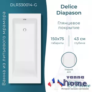 Ванна из литьевого мрамора Delice Diapason 150x75 глянцевая