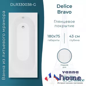 Ванна из литьевого мрамора Delice Bravo 180x75 глянцевая