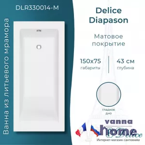 Ванна из литьевого мрамора Delice Diapason 150x75 матовая